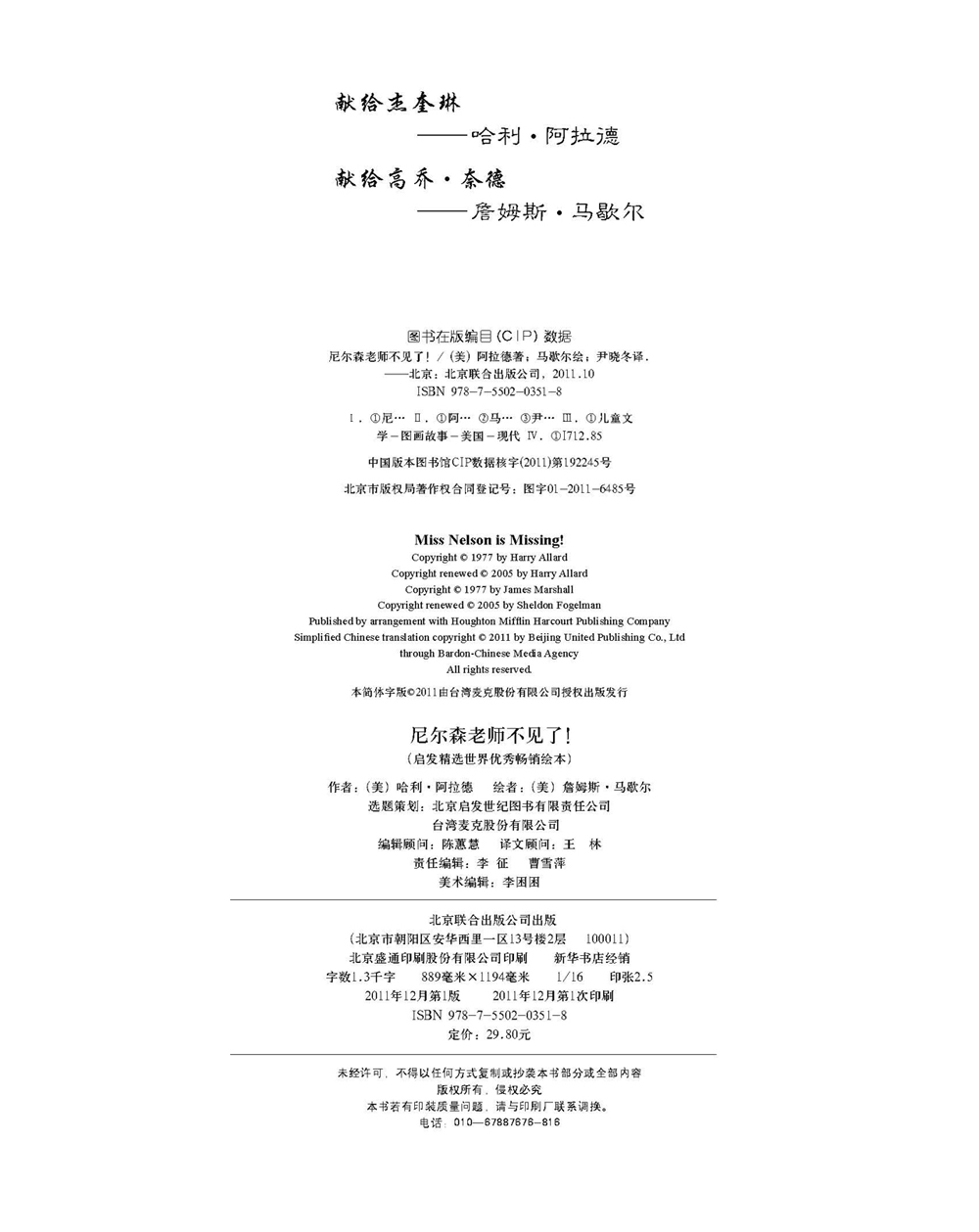 尼尔森老师不见了 (03),绘本,绘本故事,绘本阅读,故事书,童书,图画书,课外阅读